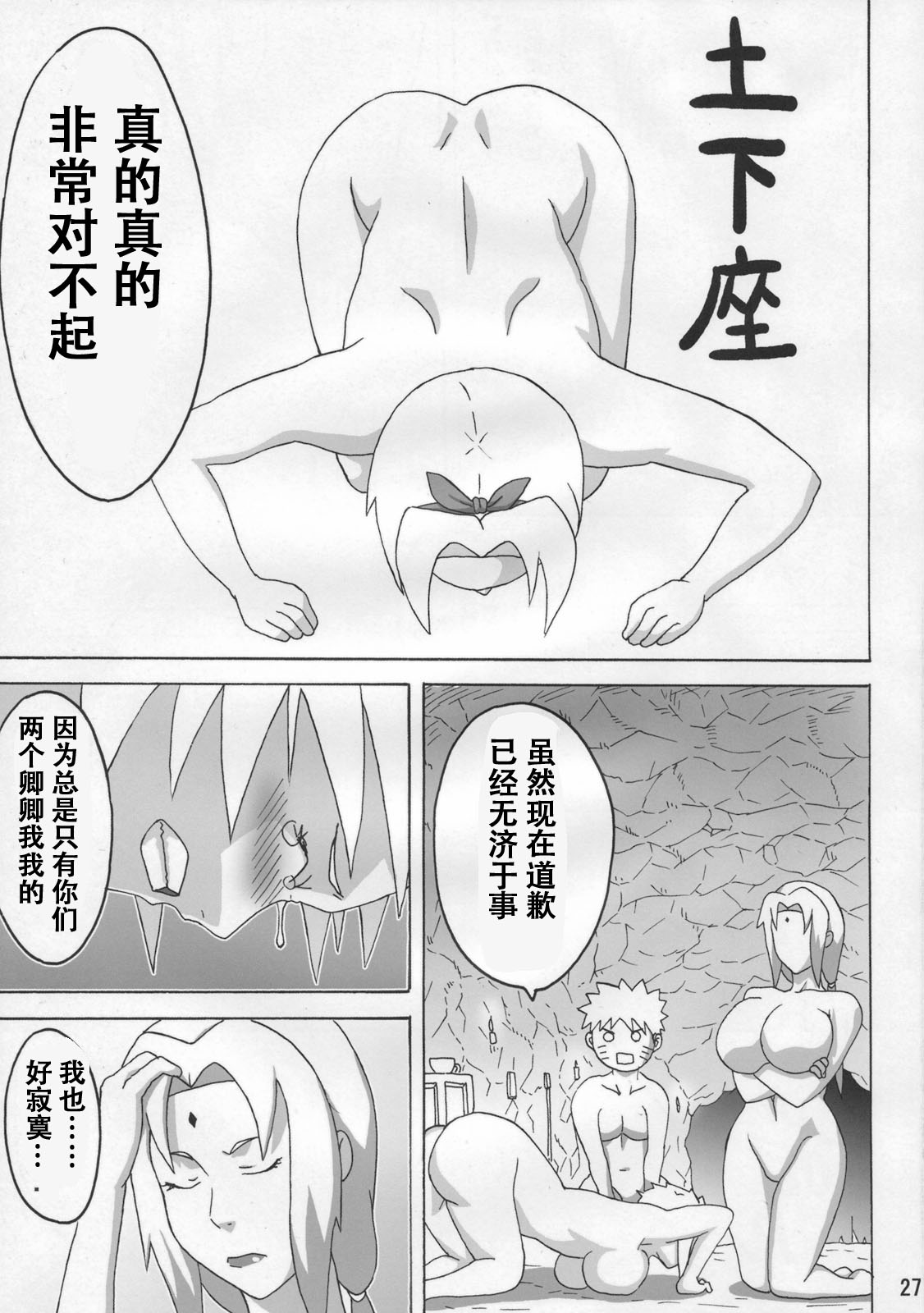 (C79) [NARUHO堂 (なるほど)] ジャングルでイっちゃう? (ナルト) [中国翻訳]