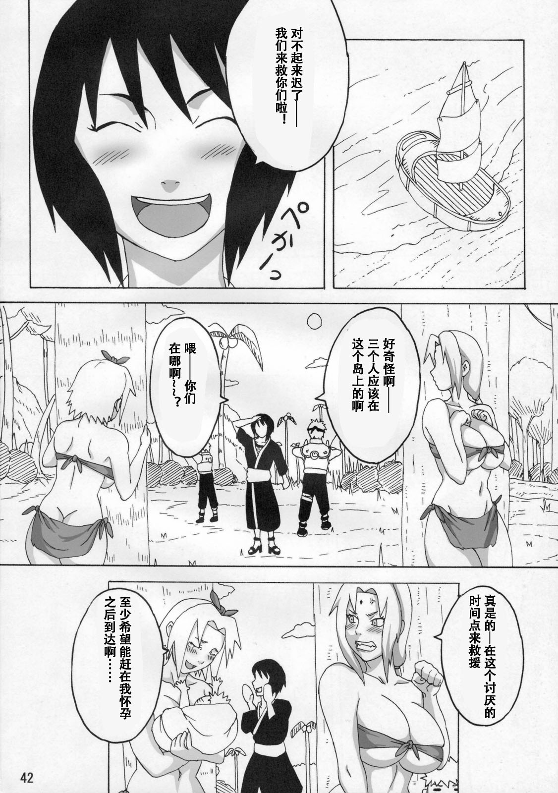 (C79) [NARUHO堂 (なるほど)] ジャングルでイっちゃう? (ナルト) [中国翻訳]