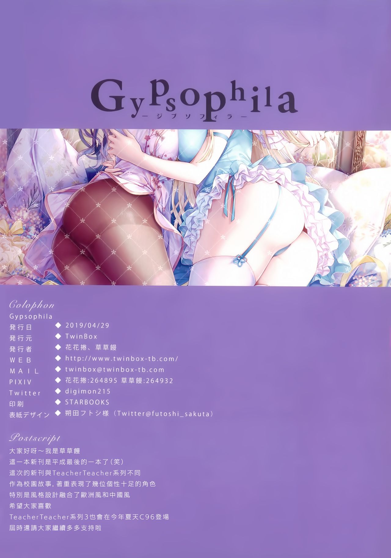 (COMIC1☆15) [TwinBox (花花捲、草草饅)] Gypsophila [中国翻訳]