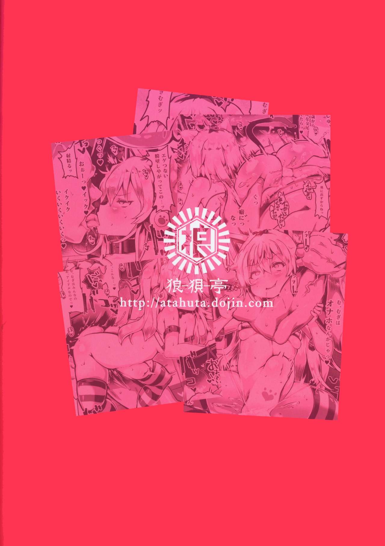 (サンクリ2019 Spring) [狼狽亭 (atahuta)] むぎは生交尾配信とかしないしこんなにお尻デカくないんですけど!? (家長むぎ)[中国翻訳]