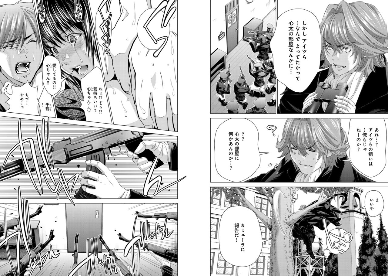 [宮崎摩耶] Holy Knight ～純潔と愛のハザマで～ 7巻