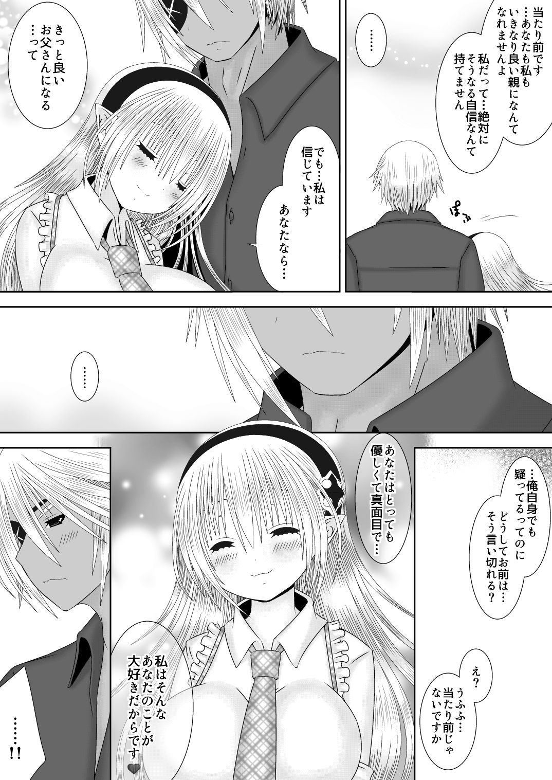 [織田夏樹] 未来の話をしよう (ファイアーエムブレム if)
