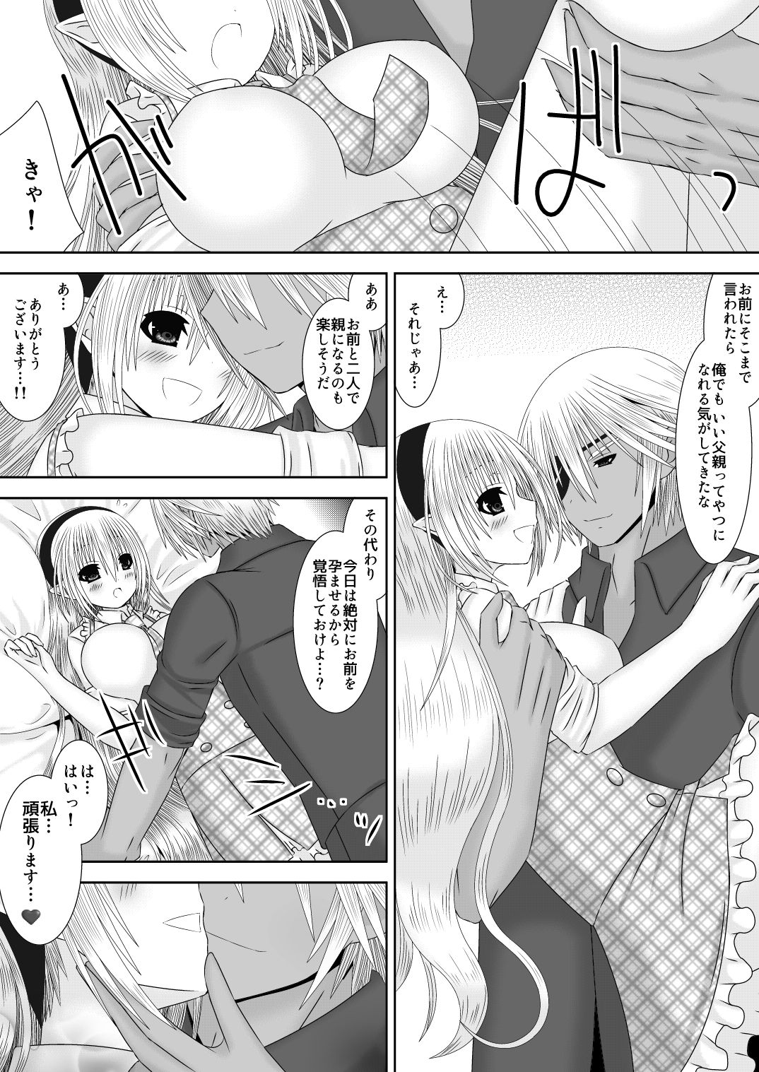 [織田夏樹] 未来の話をしよう (ファイアーエムブレム if)
