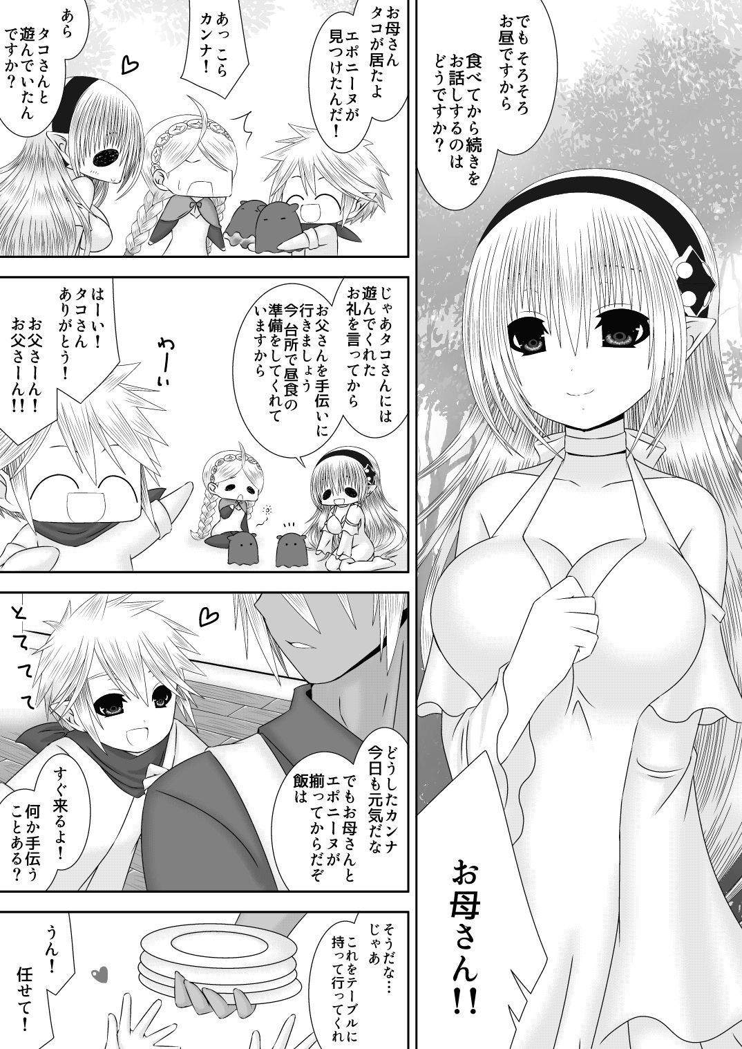 [織田夏樹] 未来の話をしよう (ファイアーエムブレム if)