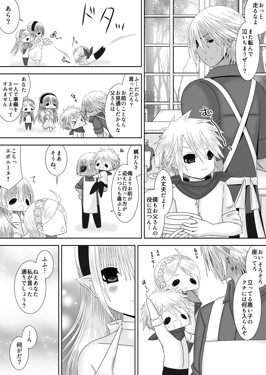 [織田夏樹] 未来の話をしよう (ファイアーエムブレム if)