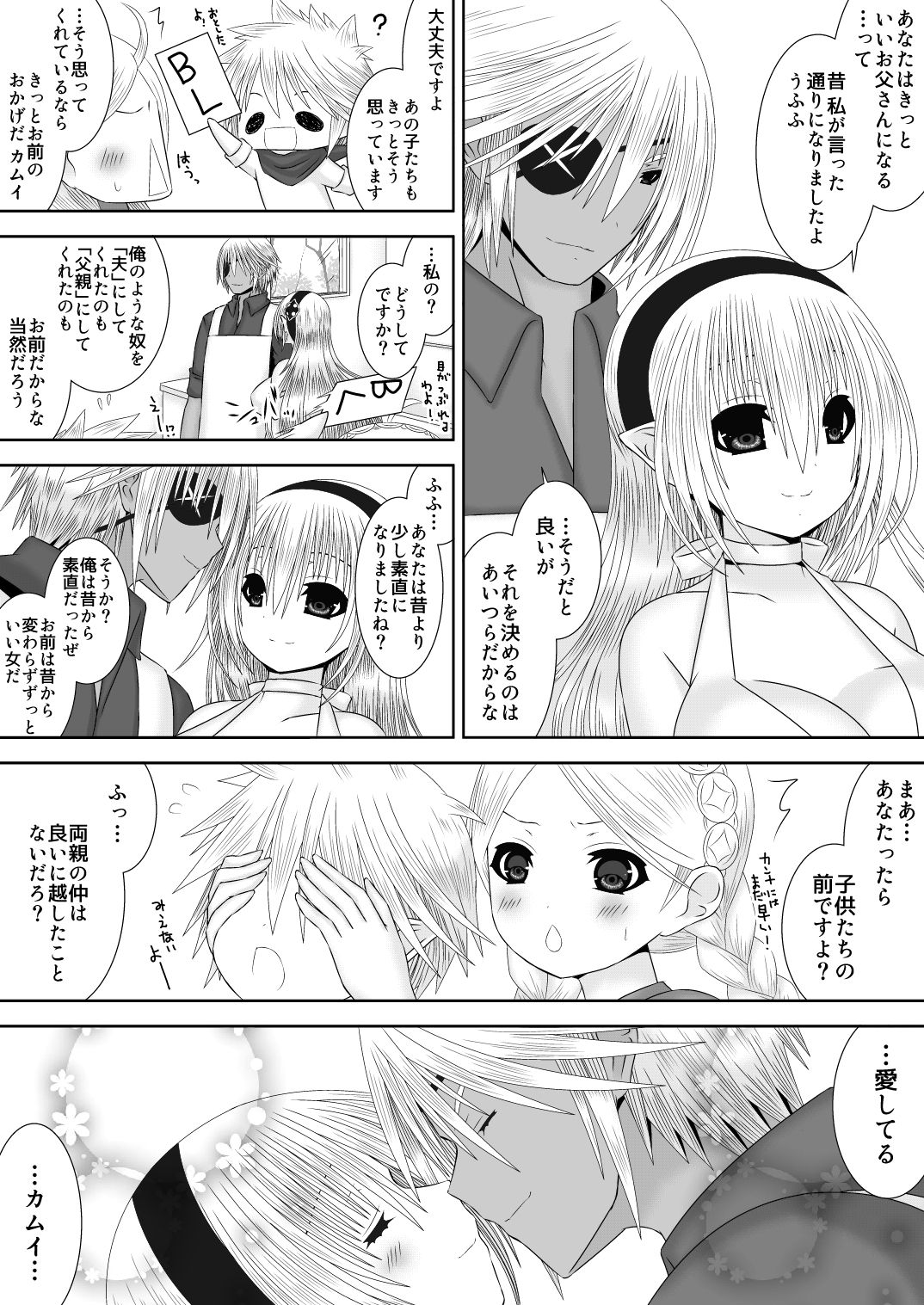[織田夏樹] 未来の話をしよう (ファイアーエムブレム if)