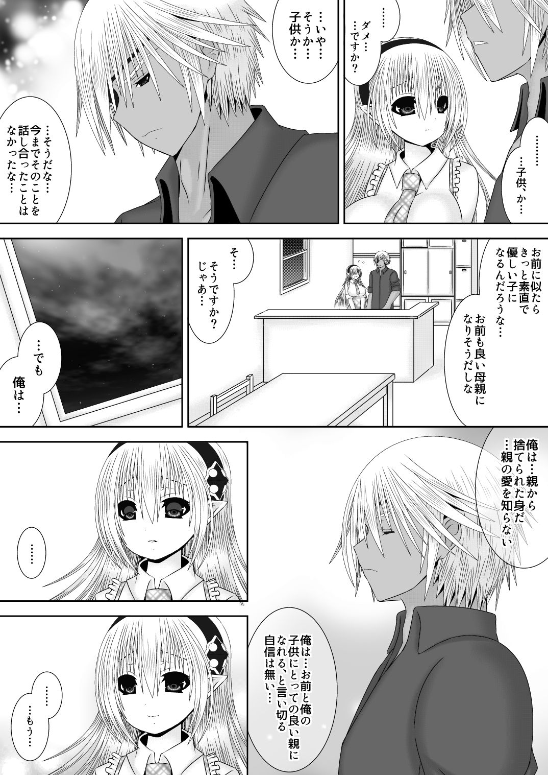 [織田夏樹] 未来の話をしよう (ファイアーエムブレム if)
