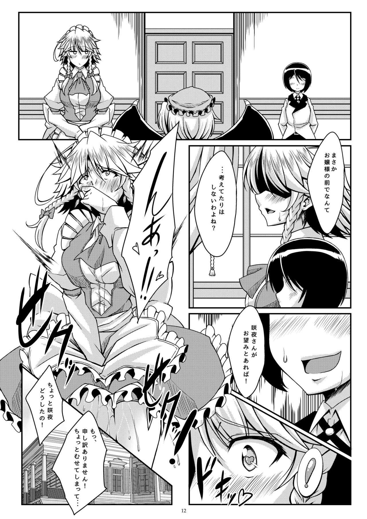 [Guild Plus (tatsuya)] 咲夜さんは僕の思うまま (東方Project) [DL版]