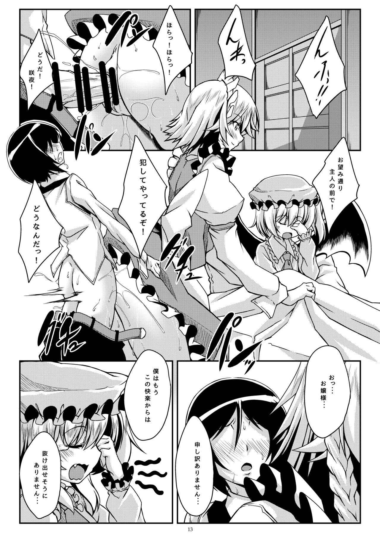 [Guild Plus (tatsuya)] 咲夜さんは僕の思うまま (東方Project) [DL版]