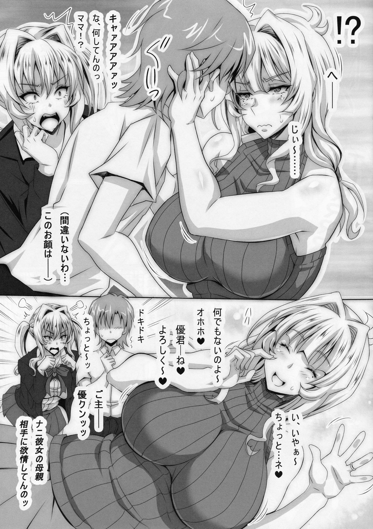 (C87) [INSERT (KEN)] 僕だけの爆乳オナメイドの母親