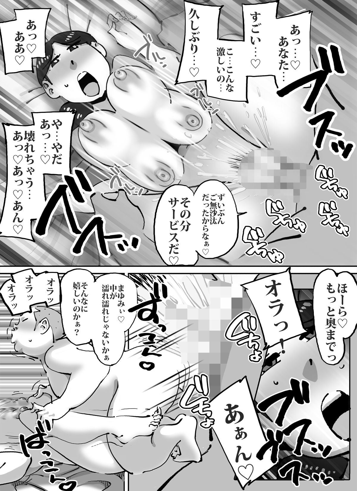 [maple号] マセオの企み 息子の友達に求めさせられた巨乳妻