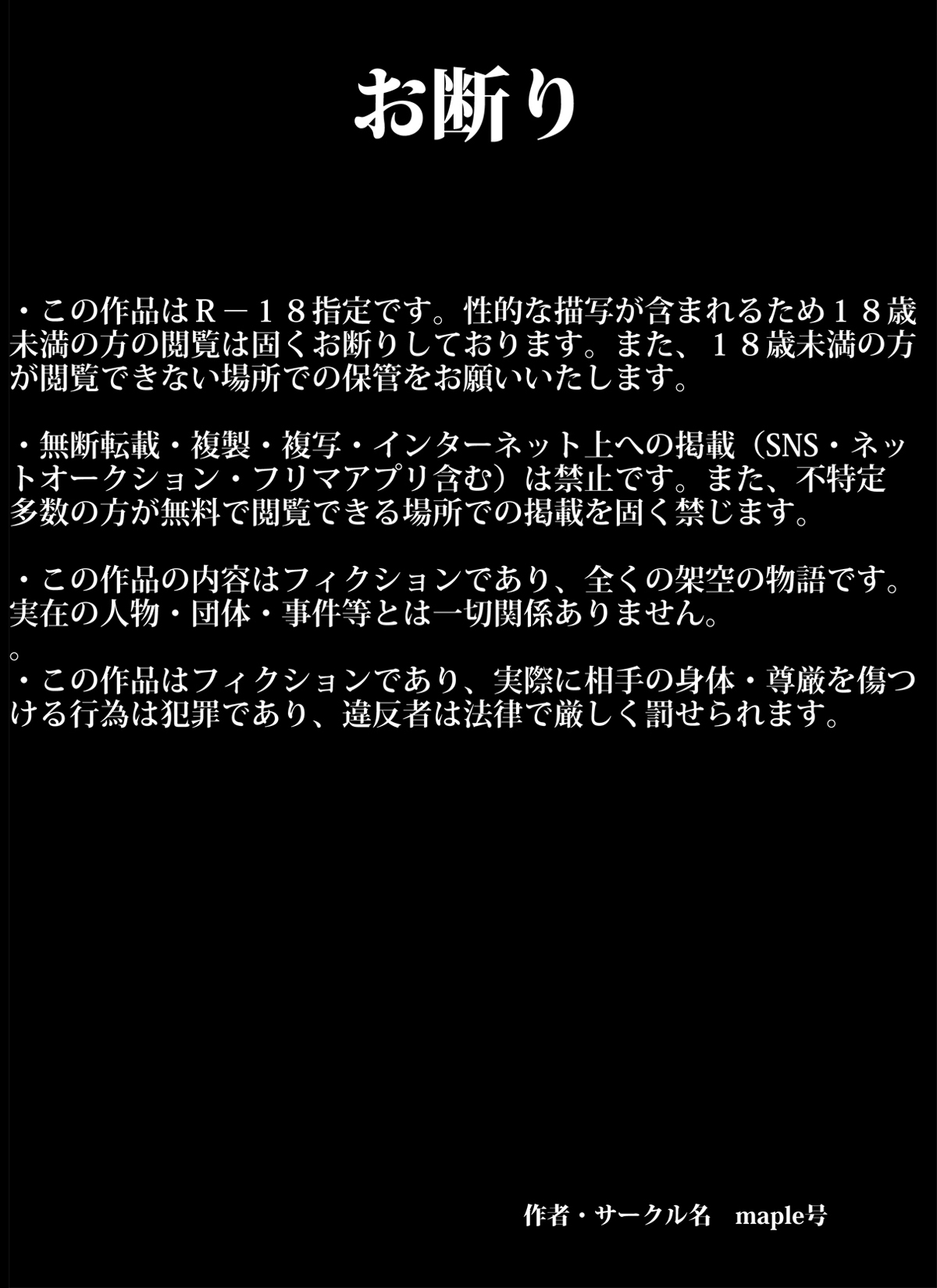 [maple号] マセオの企み 息子の友達に求めさせられた巨乳妻