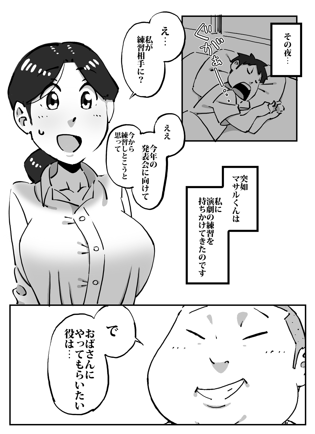 [maple号] マセオの企み 息子の友達に求めさせられた巨乳妻