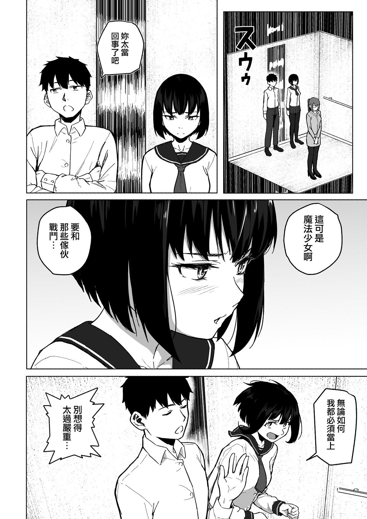 [丁髷帝国 (まげきち)] 魔法少女ネトラスティア [中国翻訳]