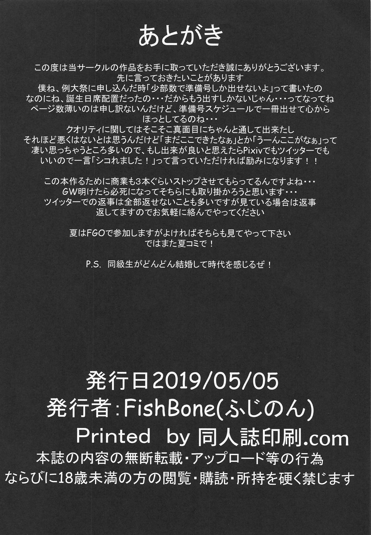 (例大祭16) [FishBone (ふじのん)] M.P.vol.19 (東方Project)