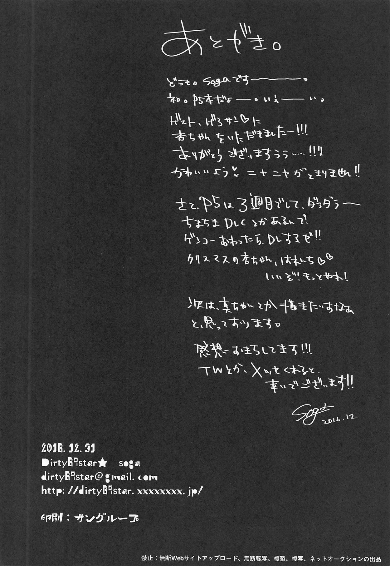 (C91) [Dirty69star★ (Soga)] OMG!! (ペルソナ5)