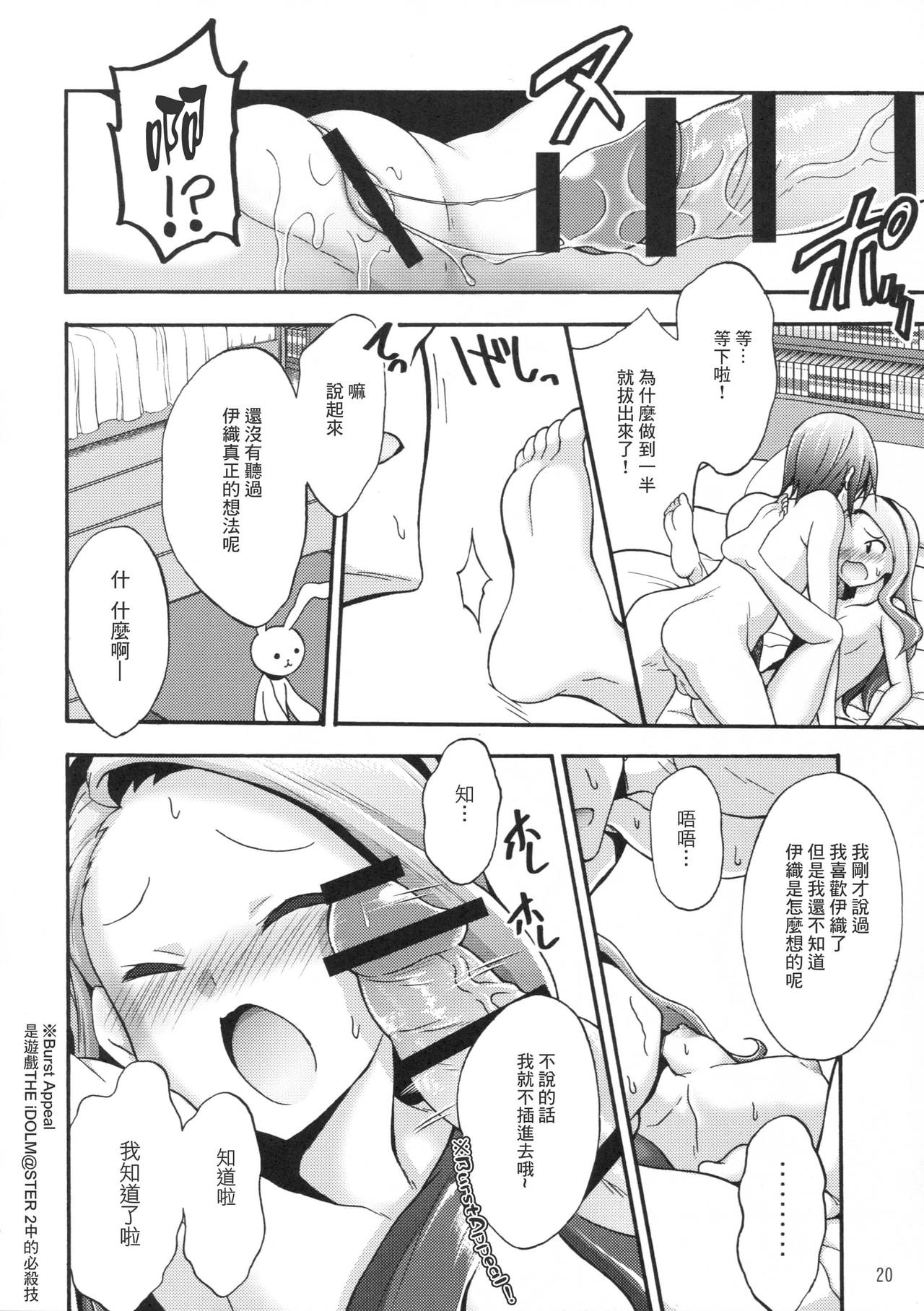 (C90) [パープルスカイ (NO.ゴメス)] 水瀬伊織とプロデューサー2 (アイドルマスター) [中国翻訳]