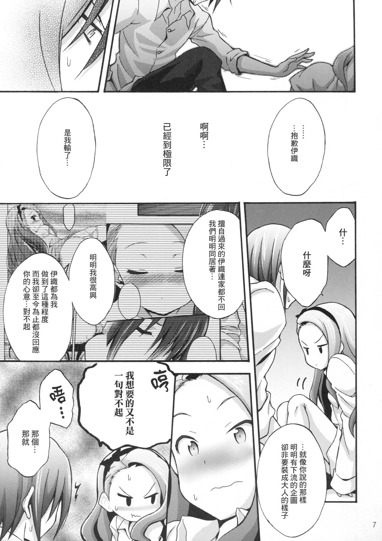 (C90) [パープルスカイ (NO.ゴメス)] 水瀬伊織とプロデューサー2 (アイドルマスター) [中国翻訳]