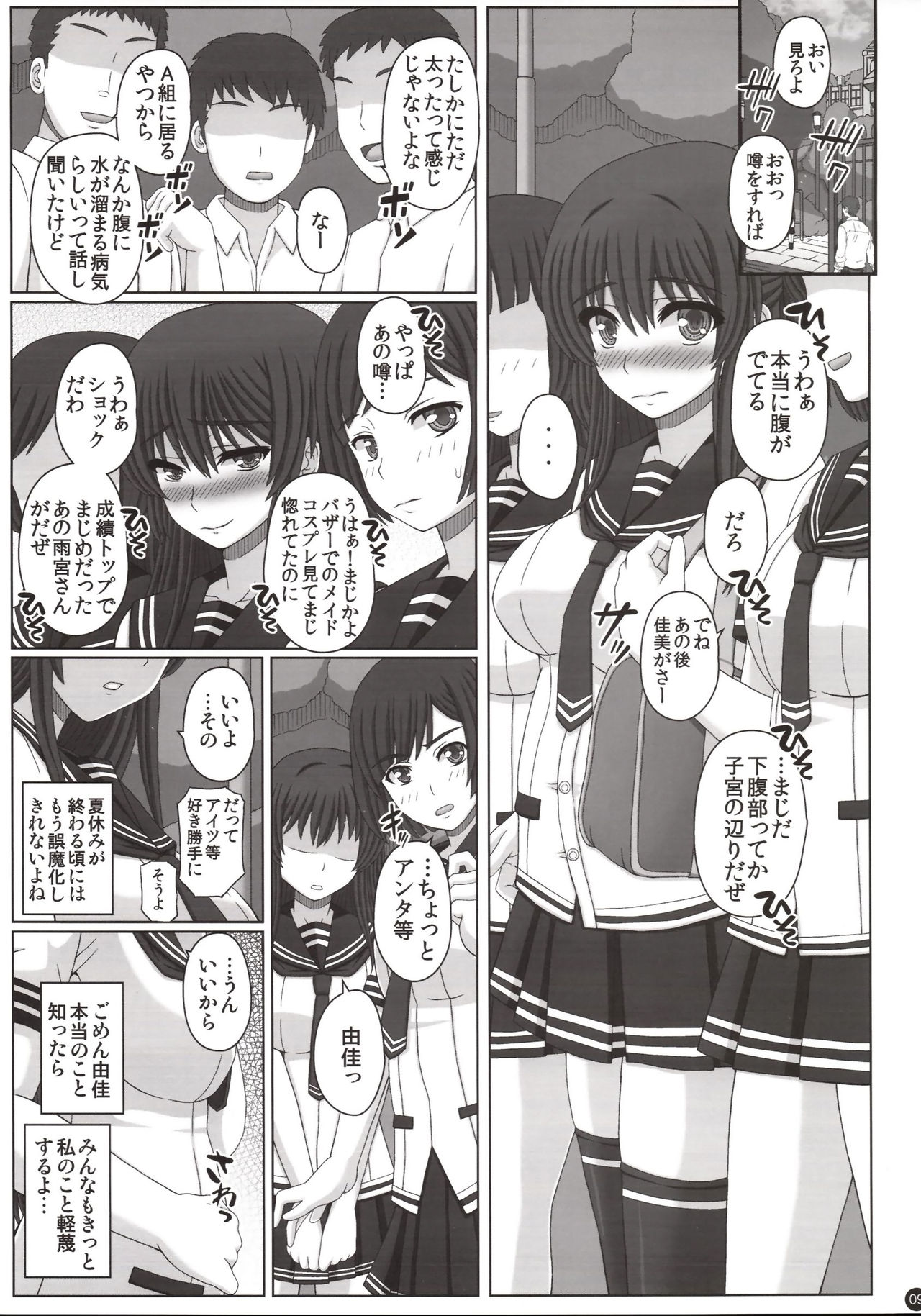 (C95) [幸せ共和国 (幸せのかたち)] 委員長はクラスの妊娠ペット3