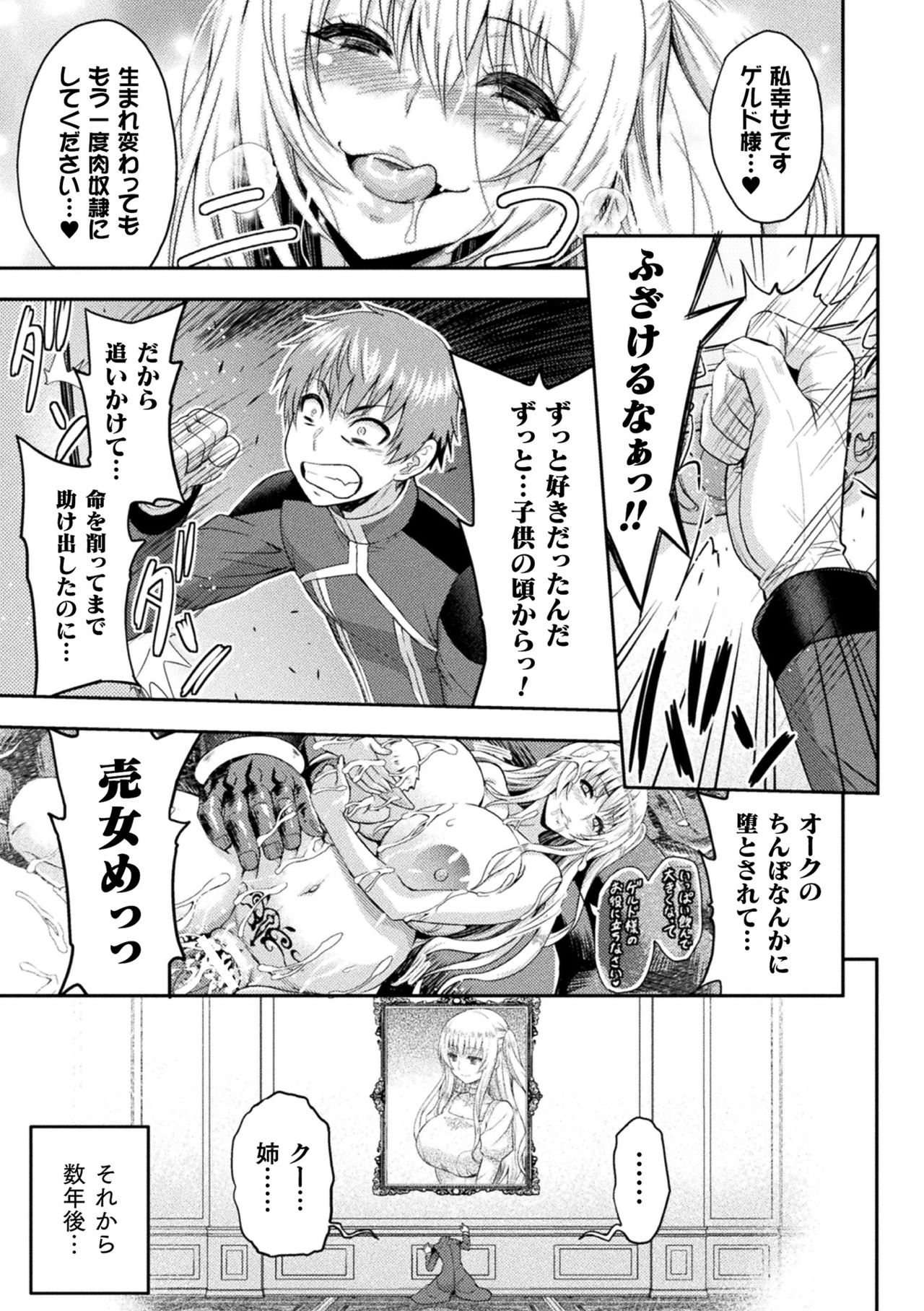 [山田ゴゴゴ] エローナ オークの淫紋に侵された女騎士の末路 [DL版]