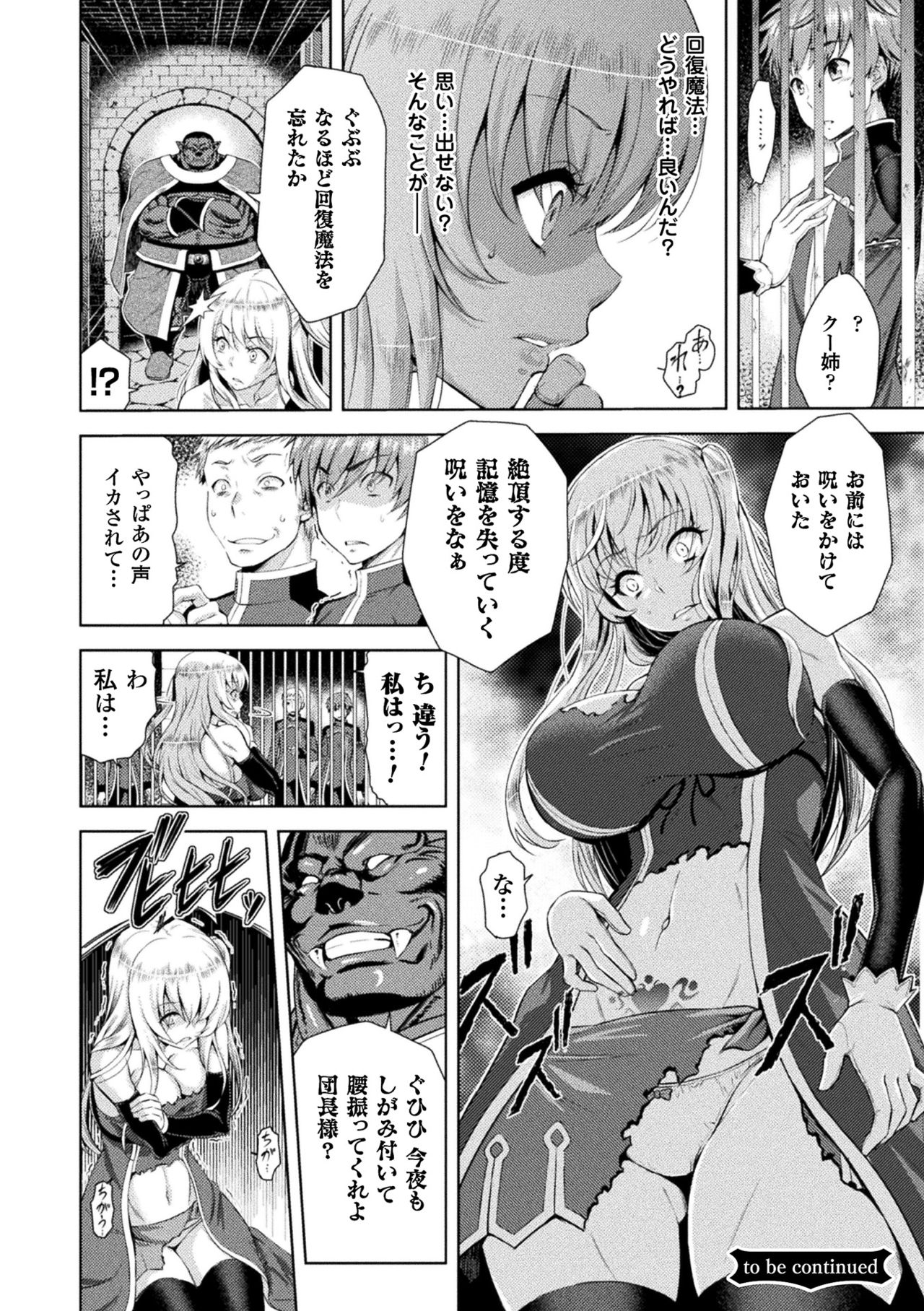 [山田ゴゴゴ] エローナ オークの淫紋に侵された女騎士の末路 [DL版]