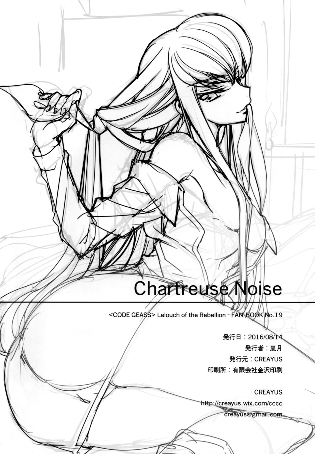 (C90) [CREAYUS (嵐月)] Chartreuse Noise (コードギアス 反逆のルルーシュ) [英訳]