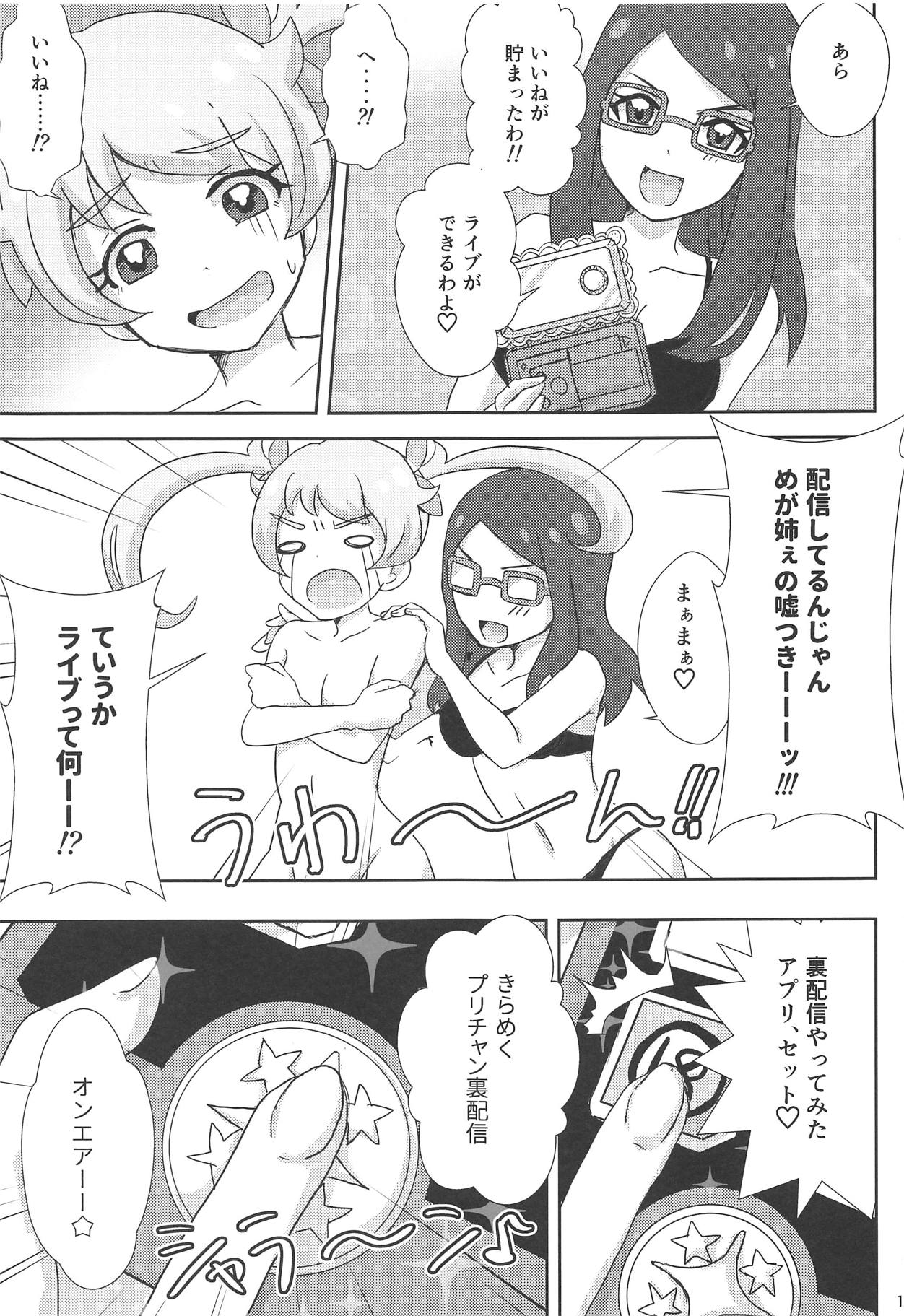 (プリズム☆ジャンプ24) [サワディー堂 (ぞの)] めが姉ぇのえもえもレッスン (キラッとプリ☆チャン)
