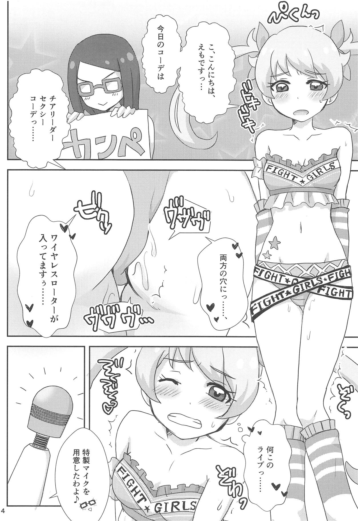 (プリズム☆ジャンプ24) [サワディー堂 (ぞの)] めが姉ぇのえもえもレッスン (キラッとプリ☆チャン)