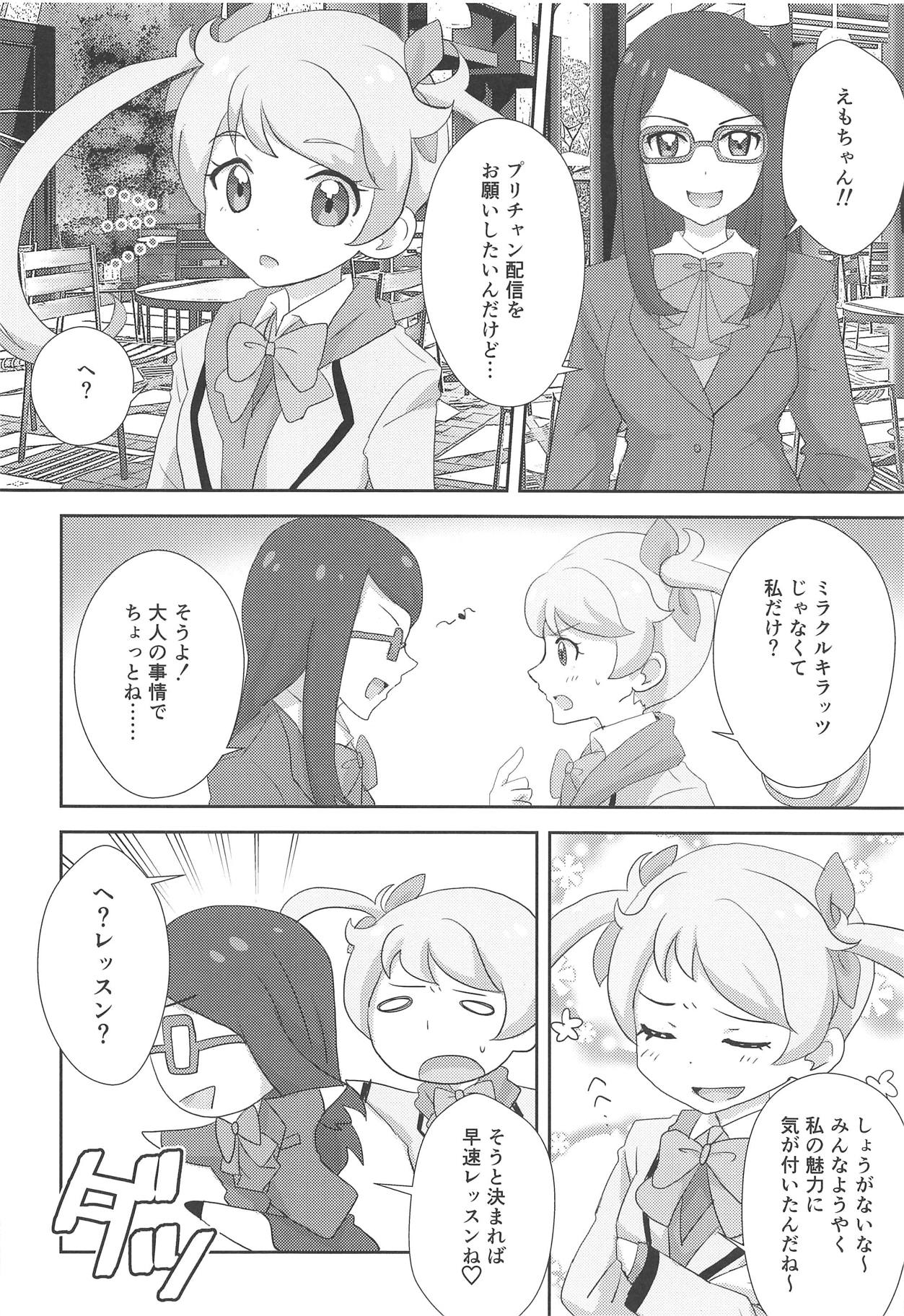 (プリズム☆ジャンプ24) [サワディー堂 (ぞの)] めが姉ぇのえもえもレッスン (キラッとプリ☆チャン)
