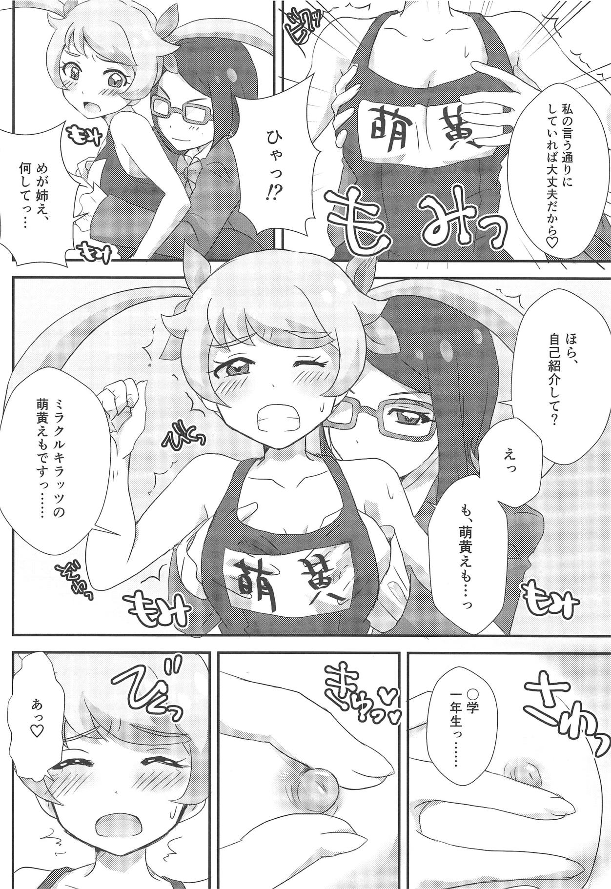(プリズム☆ジャンプ24) [サワディー堂 (ぞの)] めが姉ぇのえもえもレッスン (キラッとプリ☆チャン)