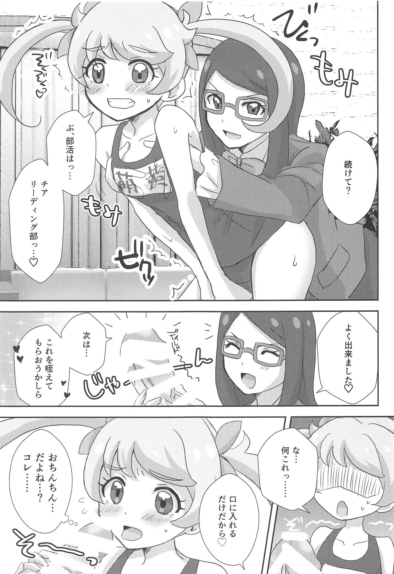 (プリズム☆ジャンプ24) [サワディー堂 (ぞの)] めが姉ぇのえもえもレッスン (キラッとプリ☆チャン)