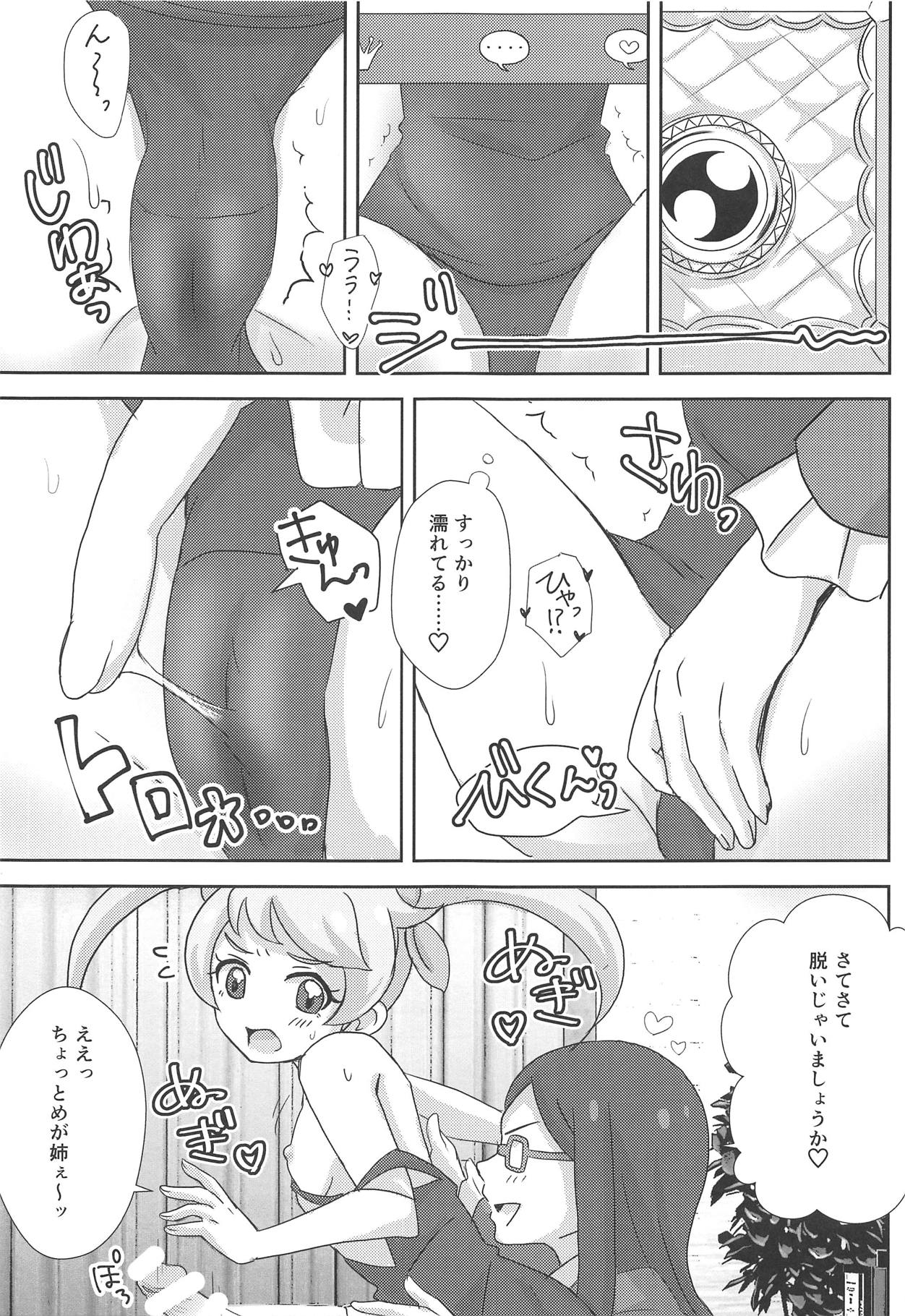 (プリズム☆ジャンプ24) [サワディー堂 (ぞの)] めが姉ぇのえもえもレッスン (キラッとプリ☆チャン)