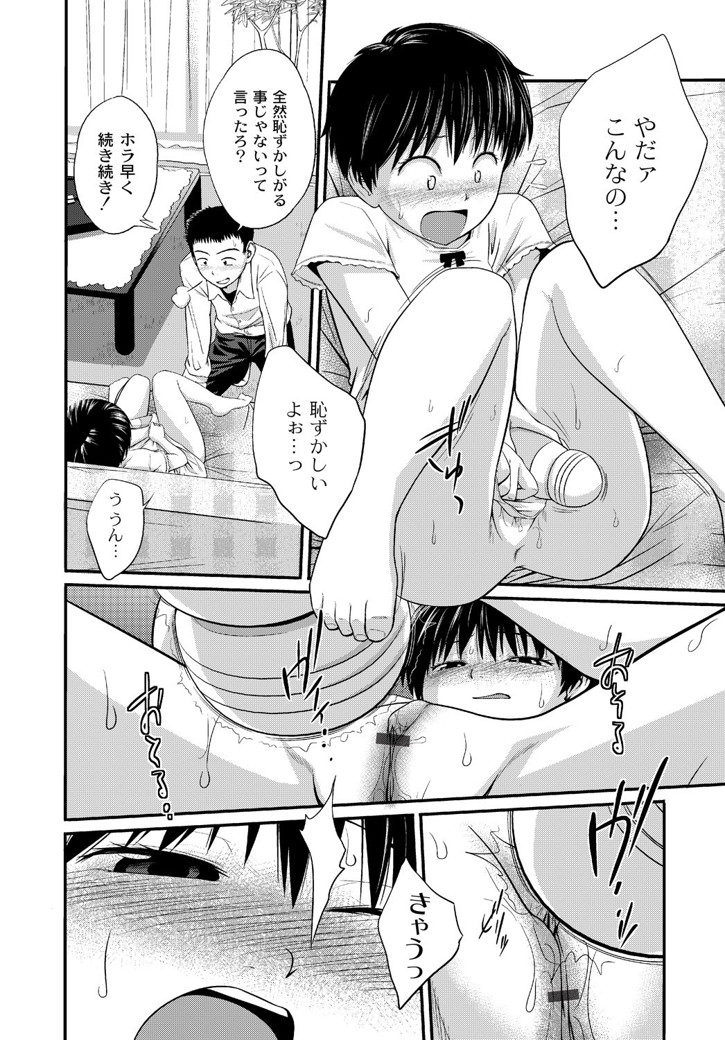 [椿十四郎] イモウト♥LOVER [DL版]