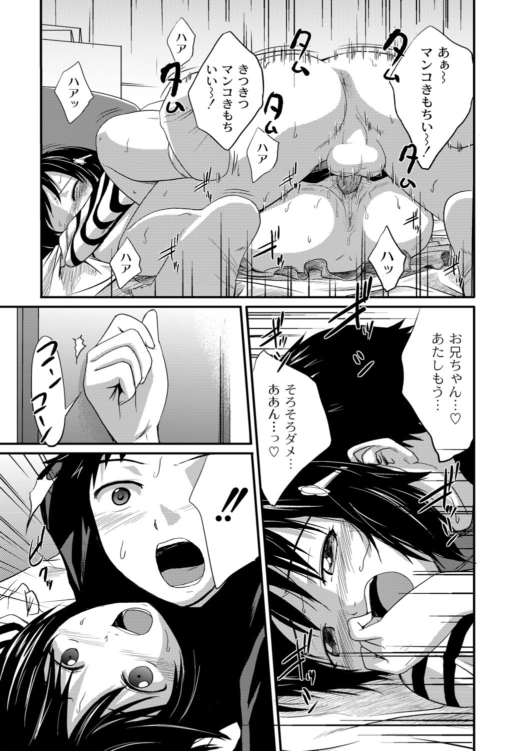 [椿十四郎] イモウト♥LOVER [DL版]