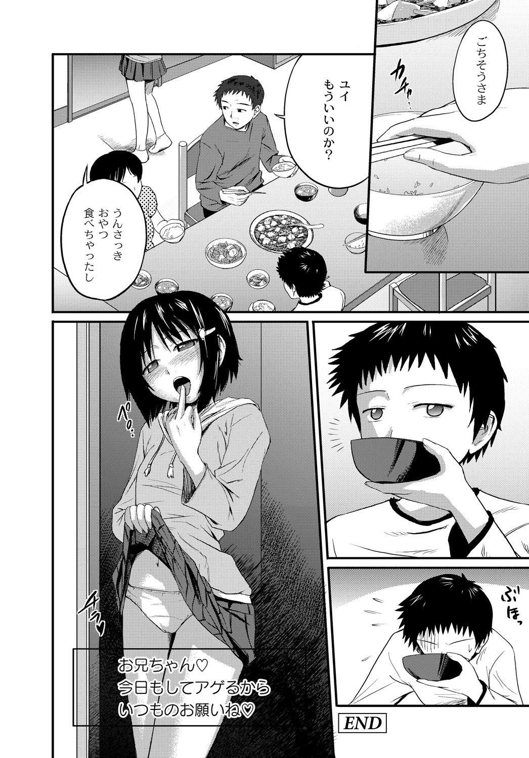 [椿十四郎] イモウト♥LOVER [DL版]