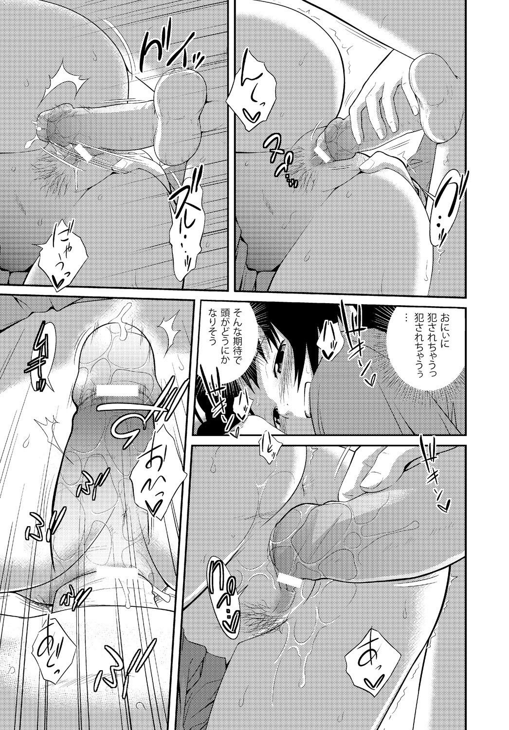 [椿十四郎] イモウト♥LOVER [DL版]