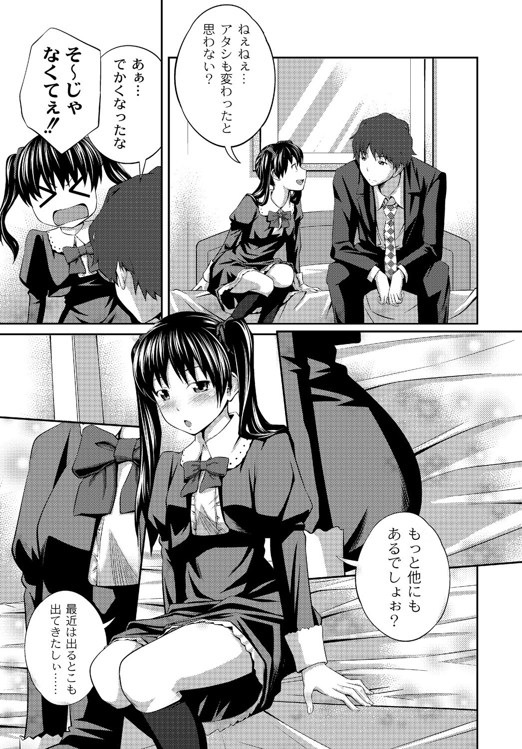 [椿十四郎] イモウト♥LOVER [DL版]