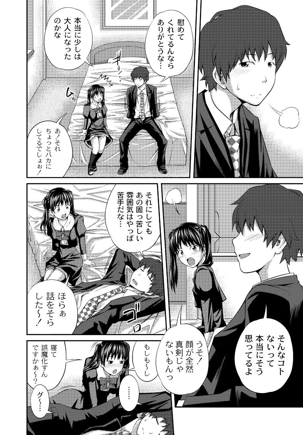 [椿十四郎] イモウト♥LOVER [DL版]