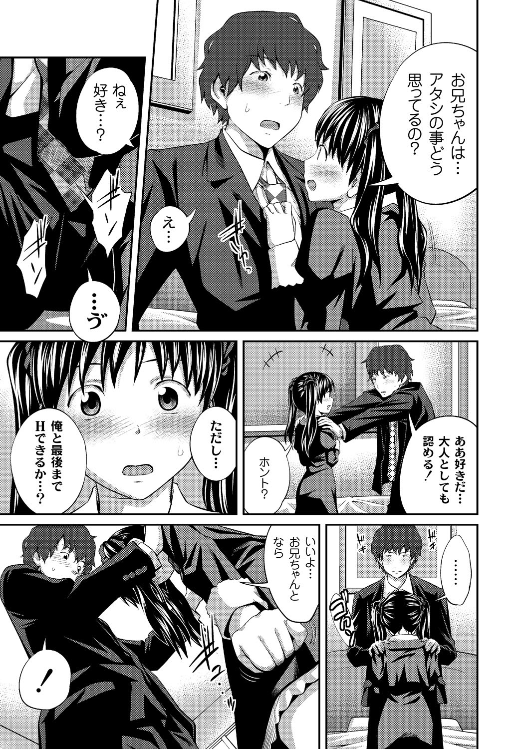 [椿十四郎] イモウト♥LOVER [DL版]