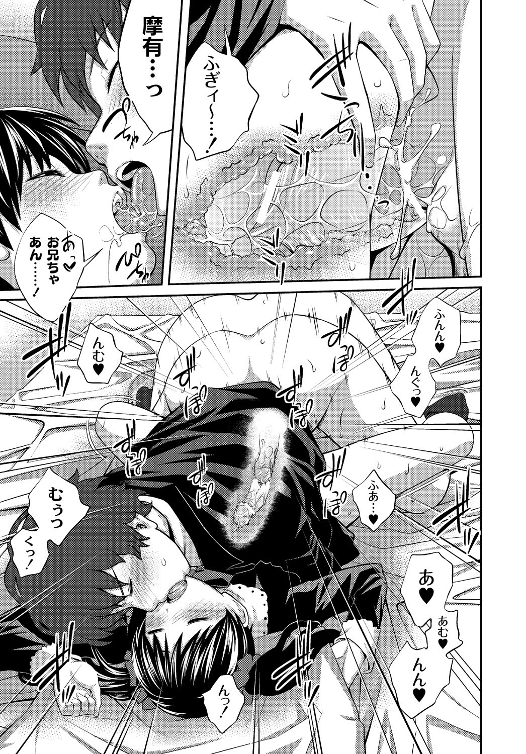 [椿十四郎] イモウト♥LOVER [DL版]