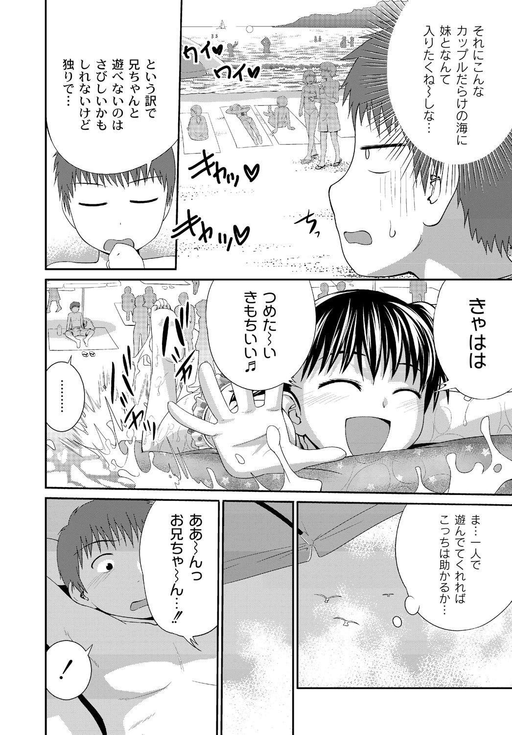 [椿十四郎] イモウト♥LOVER [DL版]