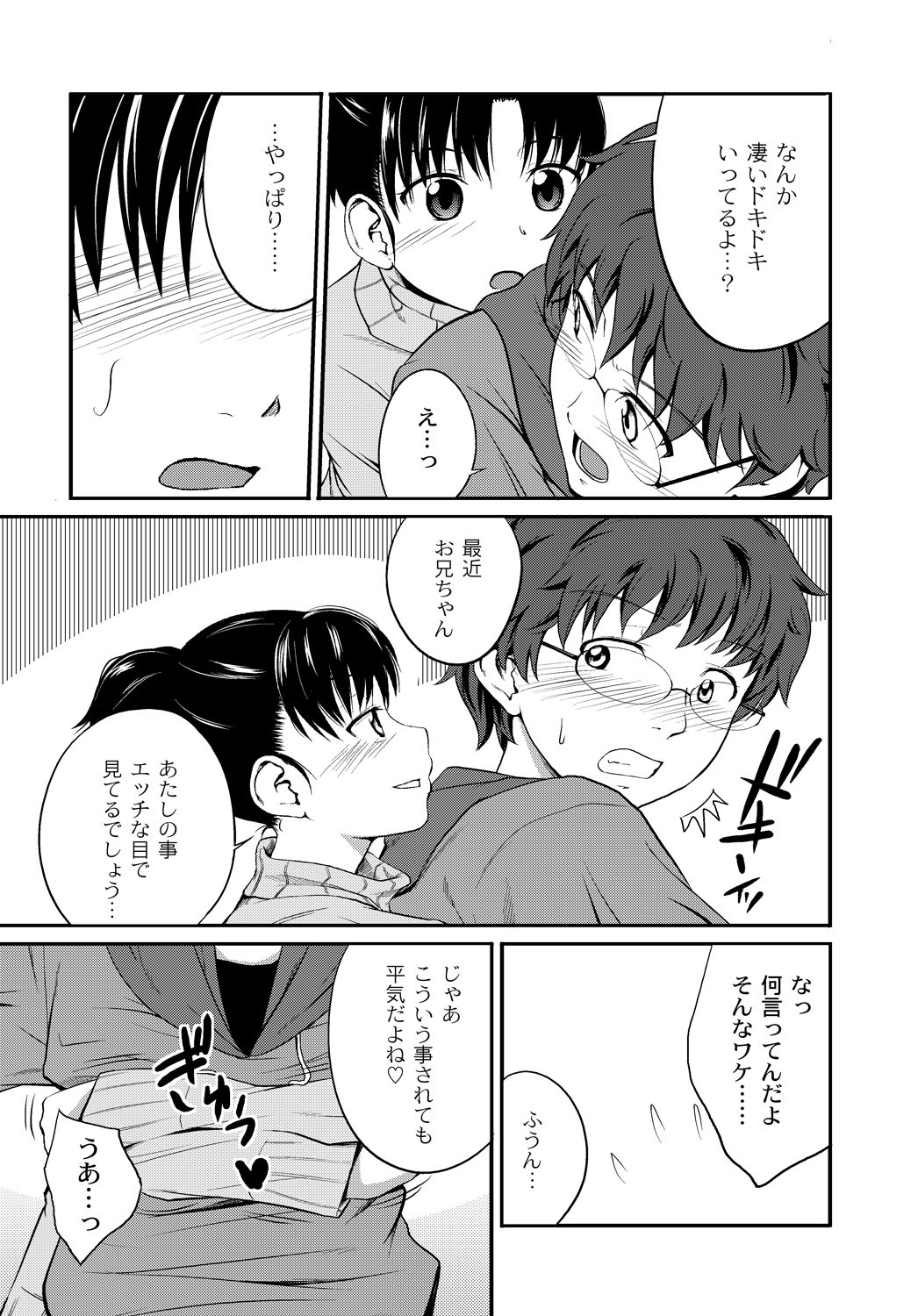 [椿十四郎] イモウト♥LOVER [DL版]