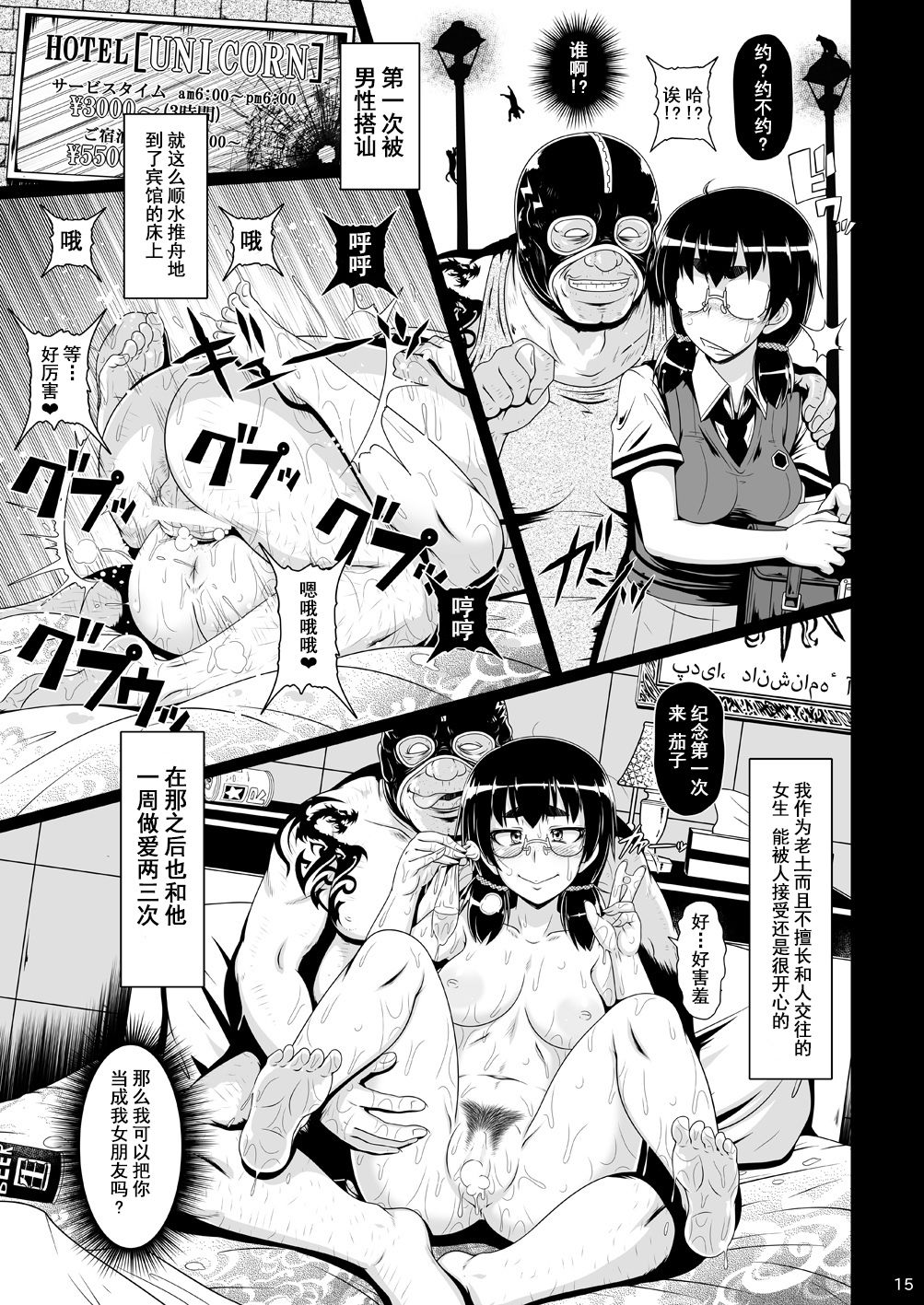 (C86) [白液書房 (A輝廃都)] 香玉便女 [中国翻訳]