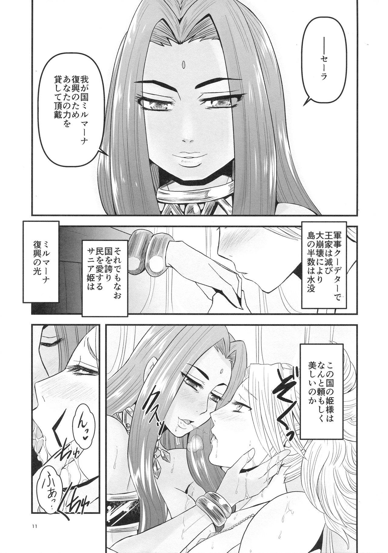 (ふたけっと15) [濃縮還元帝国! (猫岡寺多代, S,夜紫蛇)] 蜜蜂と仇花_前編 (アークザラッド)