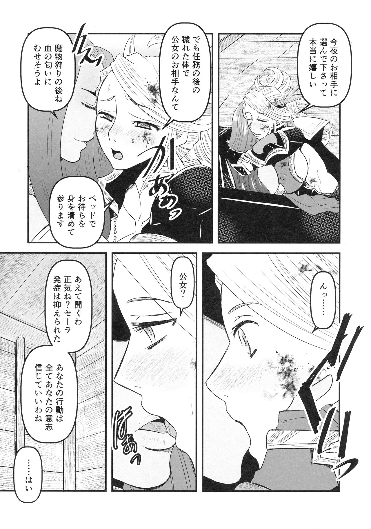 (ふたけっと15) [濃縮還元帝国! (猫岡寺多代, S,夜紫蛇)] 蜜蜂と仇花_前編 (アークザラッド)