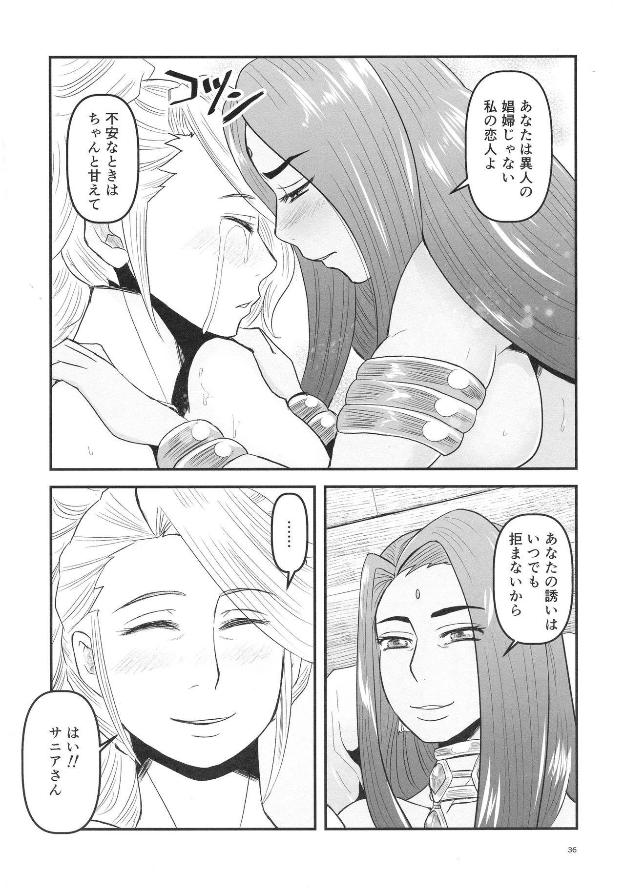 (ふたけっと15) [濃縮還元帝国! (猫岡寺多代, S,夜紫蛇)] 蜜蜂と仇花_前編 (アークザラッド)