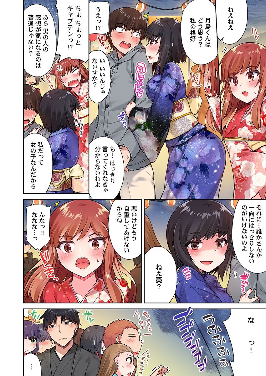 [トヨ] アソコ洗い屋のお仕事～片想い中のアイツと女湯で～(11)