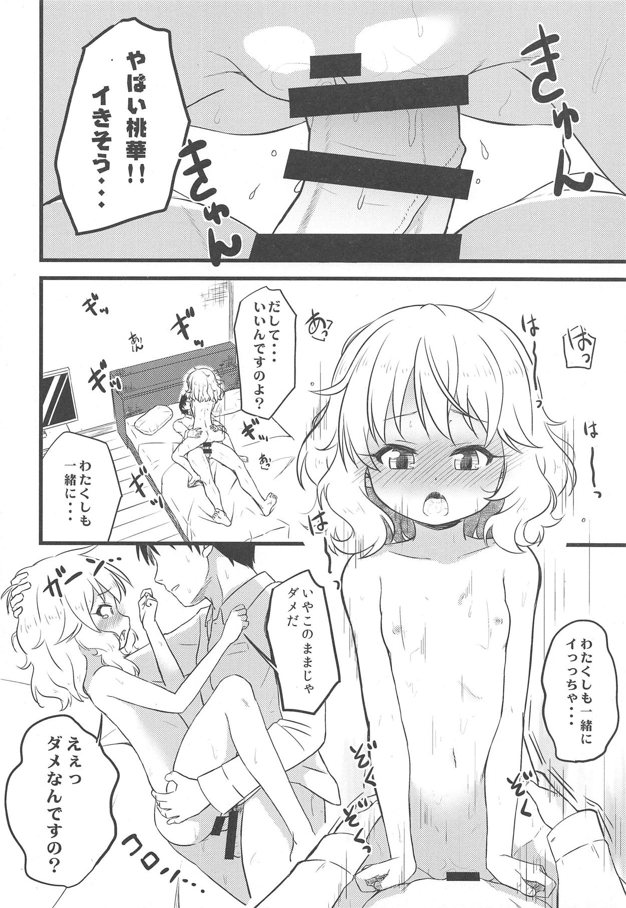 (C95) [にしえりあ (性悪)] 桃華を看病していたはずなのに最終的にエッチしていた「してくださらないの?」って言われたんだもの・・・ (アイドルマスター シンデレラガールズ)