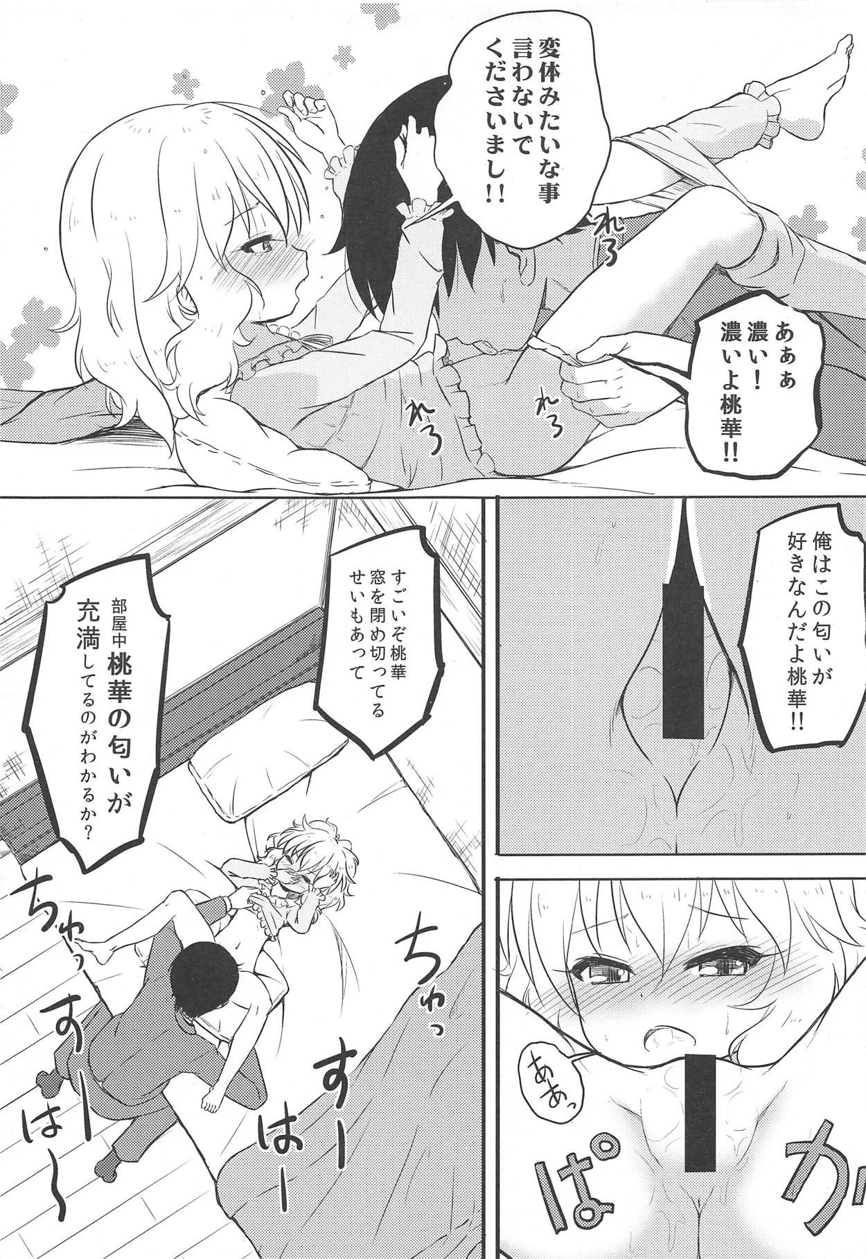 (C95) [にしえりあ (性悪)] 桃華を看病していたはずなのに最終的にエッチしていた「してくださらないの?」って言われたんだもの・・・ (アイドルマスター シンデレラガールズ)