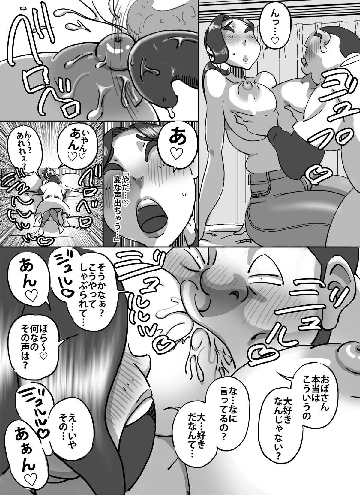 [maple号] 球二郎くん 人妻のおっぱいが揉みたい年頃
